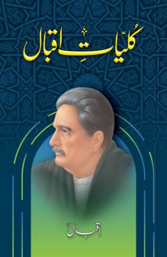 Qulliyat-e-Iqbal