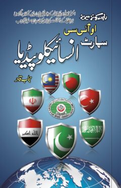 Smart O.I.C Encyclopedia