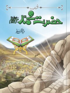 Hazrat Muhammad (P.B.U.H)