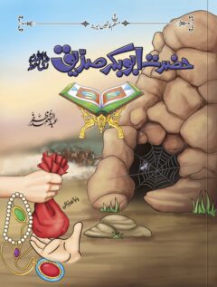 Hazrat Abu Bakr Siddique (R.A)