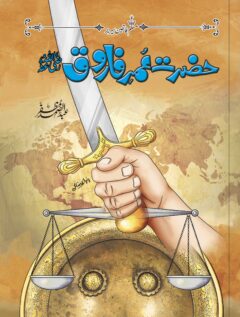 Hazrat Umer Farooq (R.A)