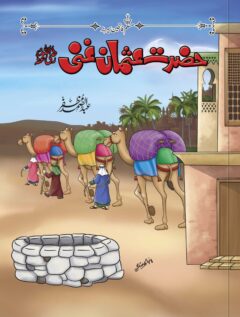 Hazrat Usman Ghani (R.A)