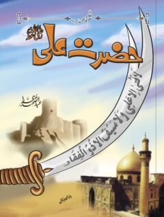 Hazrat Ali (R.A)