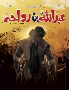 Abdullah Bin Rawahy (R.A)