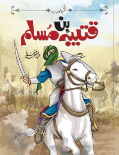Qutaiba Bin Muslim