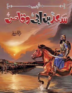 Saad Bin Abbi Waqas (R.A)