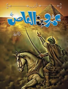 Umro Bin Al Aas (R.A)
