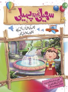 Sahaili Boojh Paheli