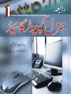 General Computer Guide