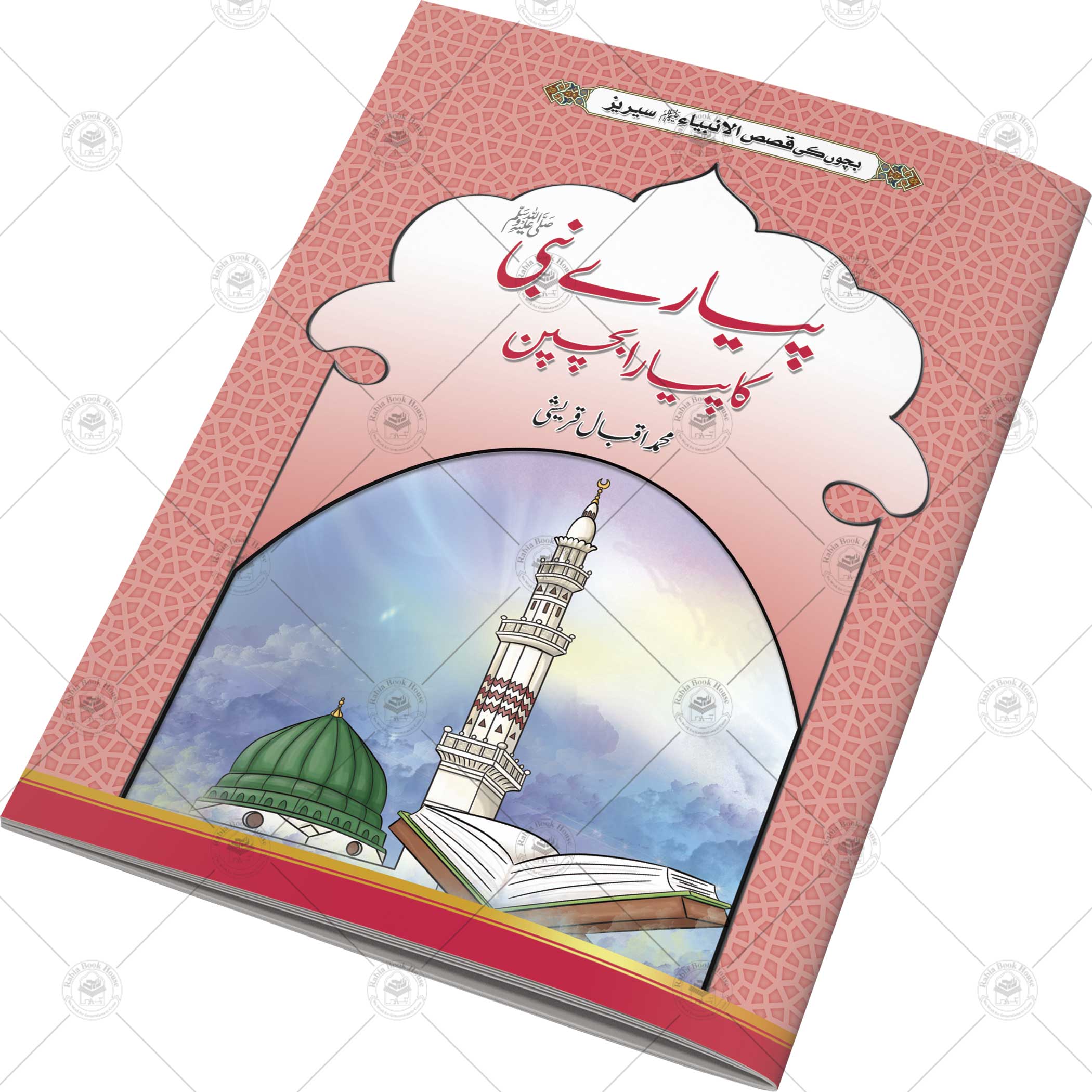 Qasas-ul-Ambiya - Urdu Set - Image 2