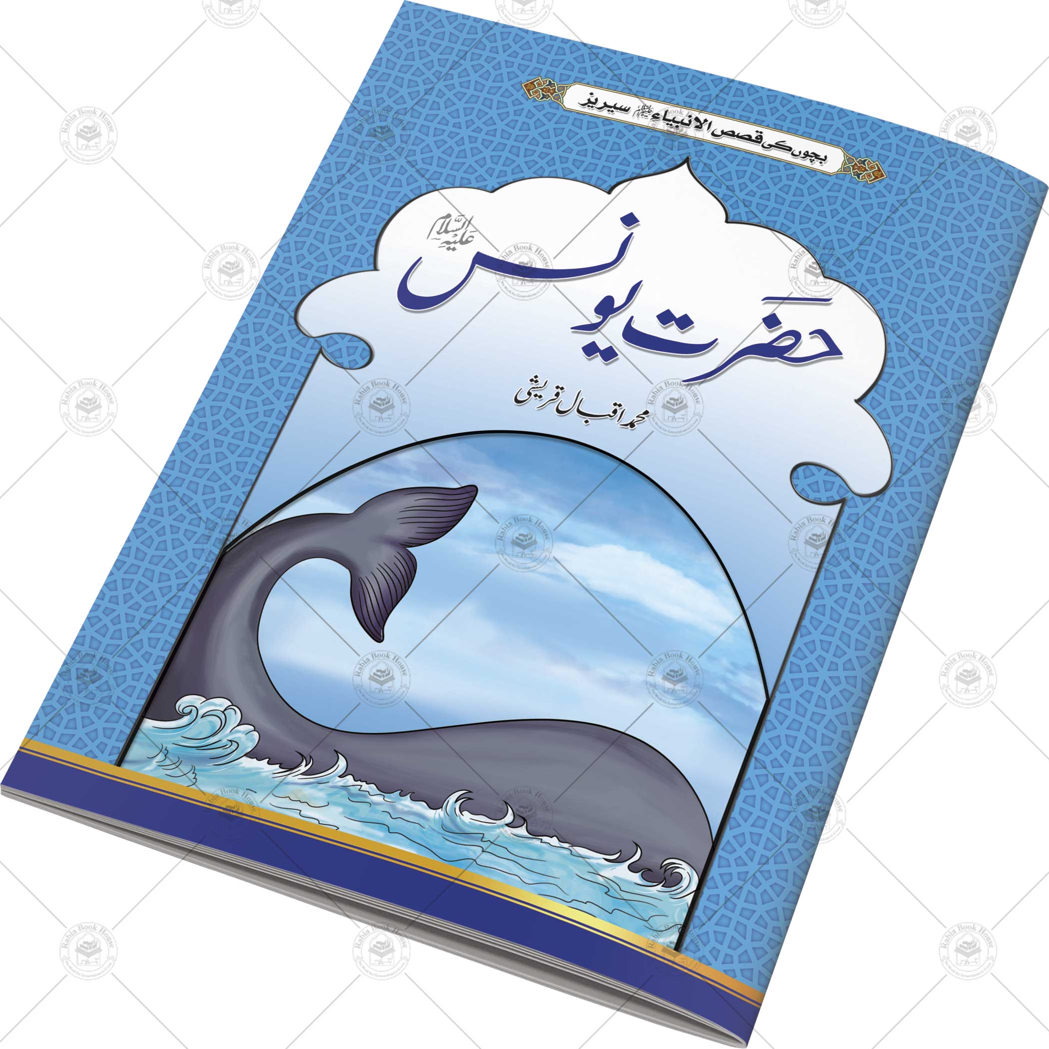 Qasas-ul-Ambiya - Urdu Set - Image 12