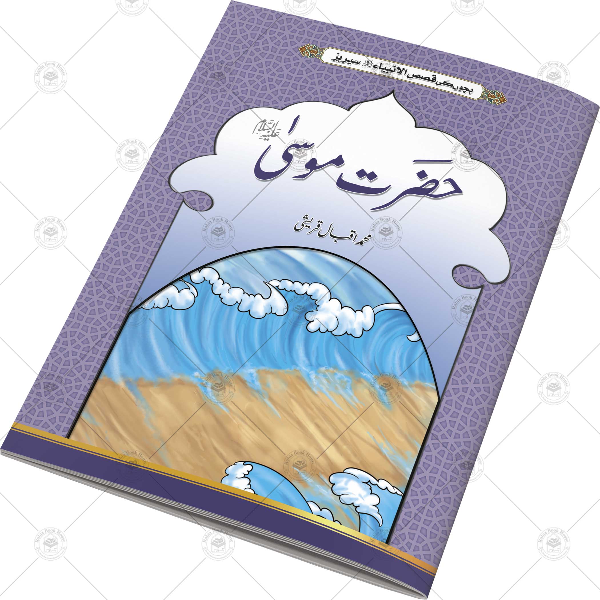 Qasas-ul-Ambiya - Urdu Set - Image 14