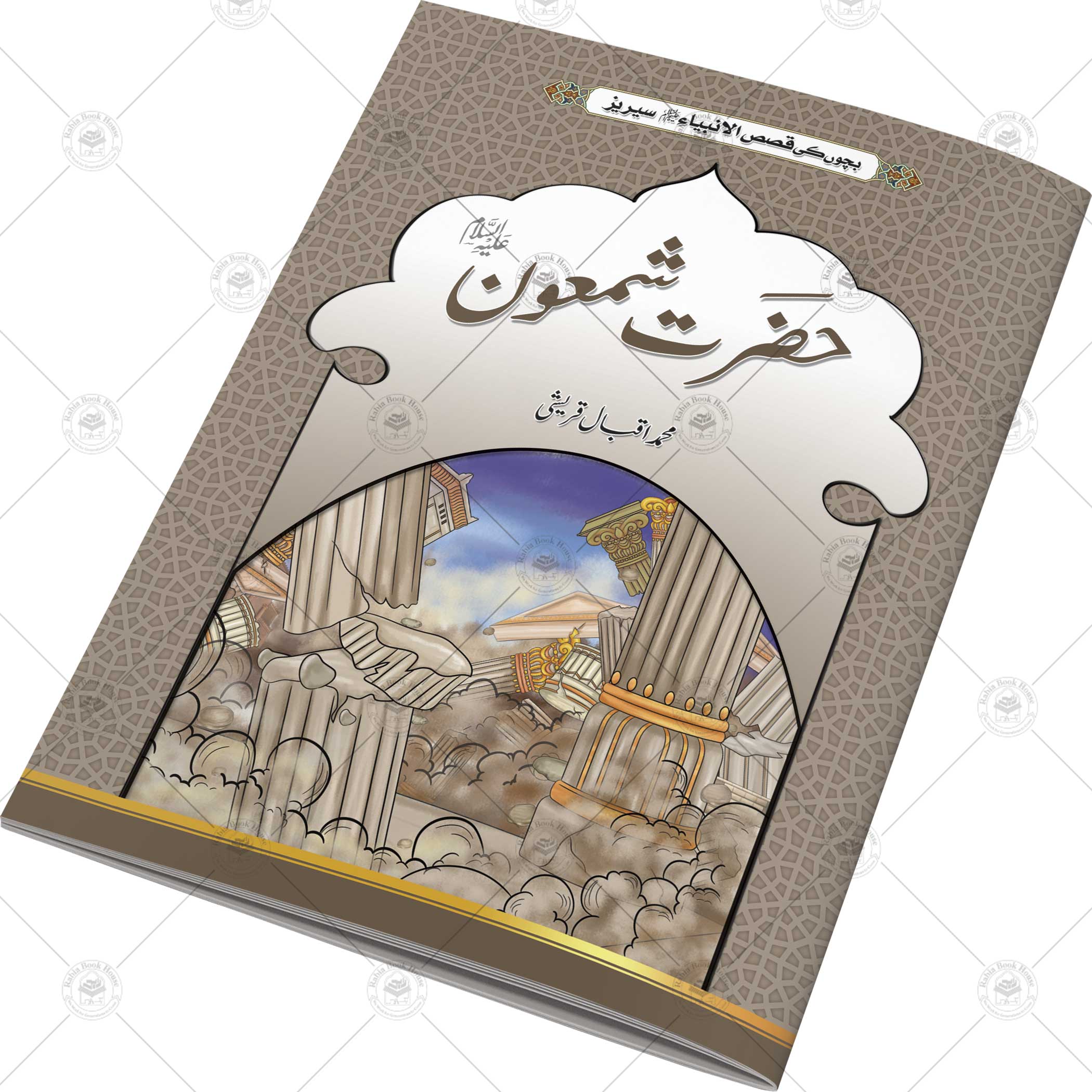 Qasas-ul-Ambiya - Urdu Set - Image 17