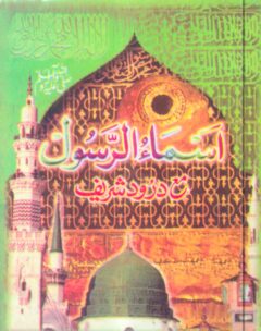 Asma ul Rasool | ma Darood Shareef