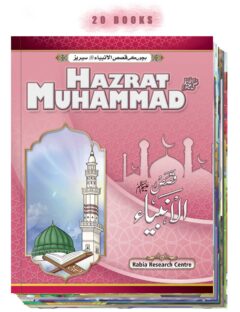Qasas-ul-Ambiya - English Set