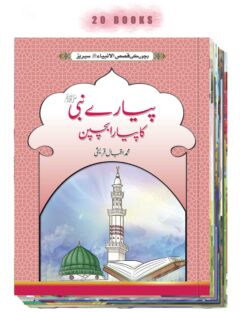 Qasas-ul-Ambiya - Urdu Set