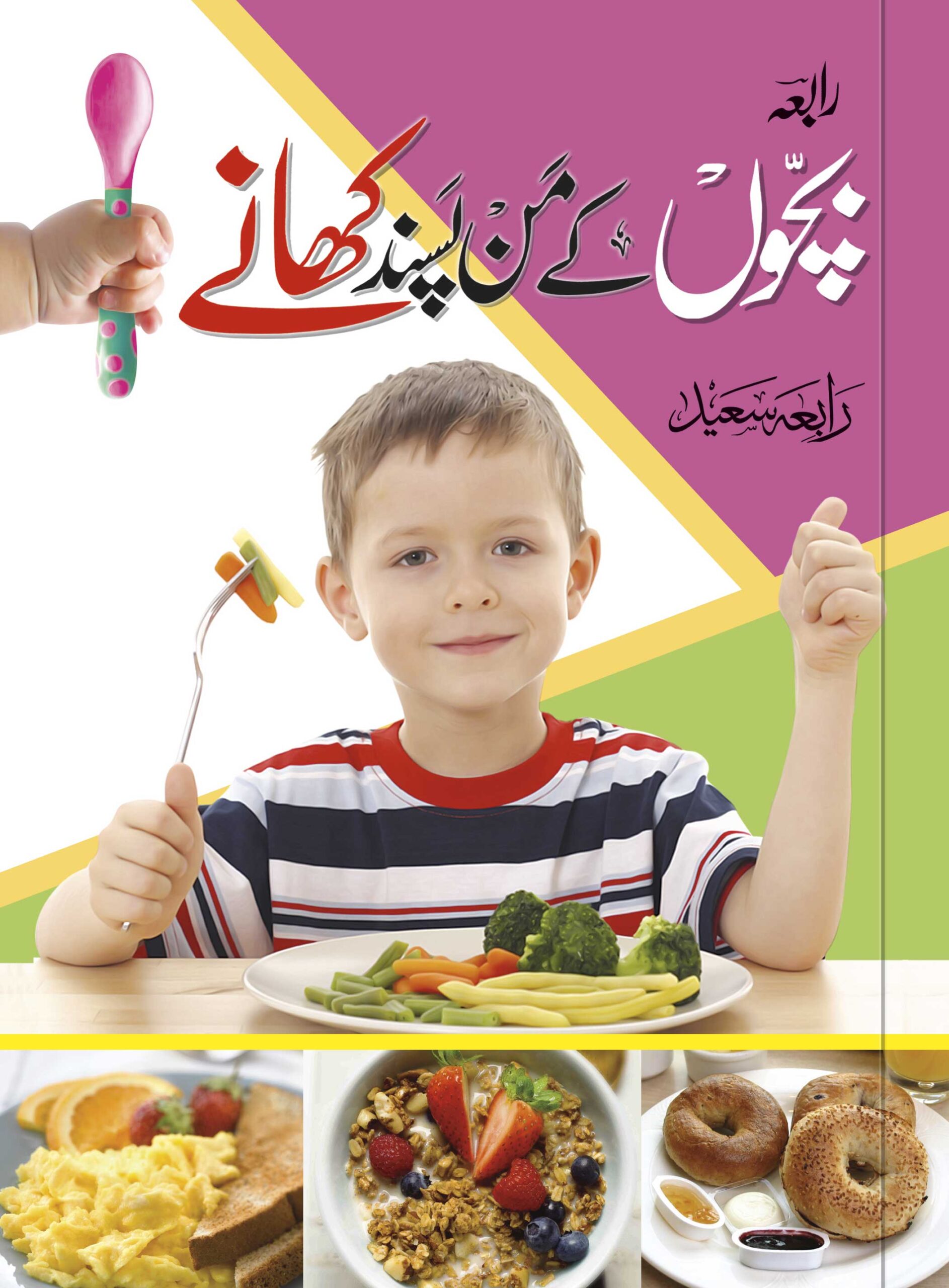 Bachon ky man pasnd khany