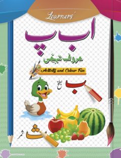"Alif, Bay, Pay" Learner's Activity & Colour Fun Colouring Book