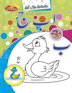 Let's Be Artistic Pad "Alif Bay Jeem"