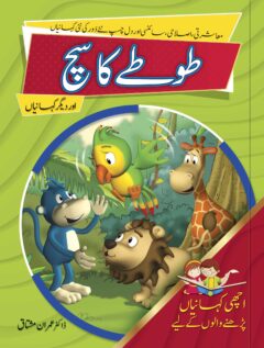 Totay ka Such