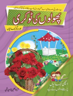 Phoolon ki Tokri