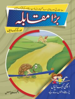 Bara Muqabla