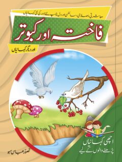 Fakhta or Kabootar