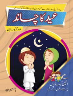 Eid Ka Chand