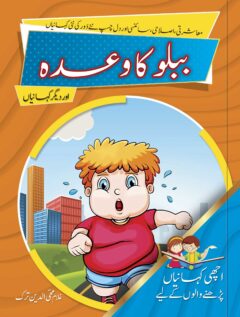 Bablu ka Wada