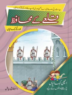 Qilay ky Muhafiz