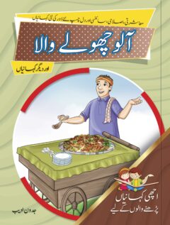 Aalo chholy wala