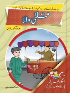 Qulfi Wala