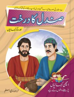 Sandal ka Darakhat