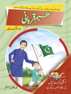 Azeem Qurbani