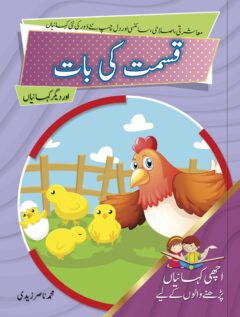 Qismat ki Baat
