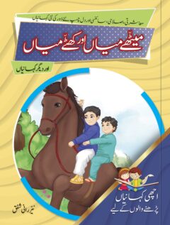 Khty Mian Meethy Mian