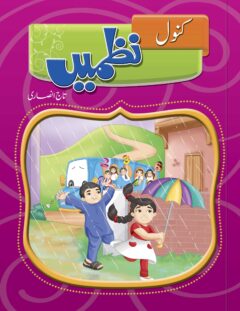 Kanwal Nazmain + Rhymes