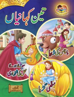 Teen Kahaniyan Book #2