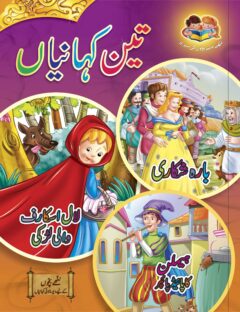Teen Kahaniyan Book #3