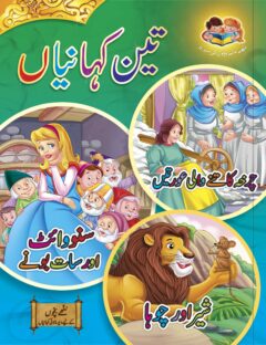 Teen Kahaniyan Book #4