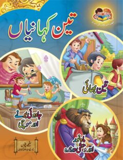 Teen Kahaniyan Book #5