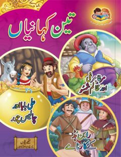 Teen Kahaniyan Book #6