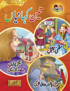 Teen Kahaniyan Book #7