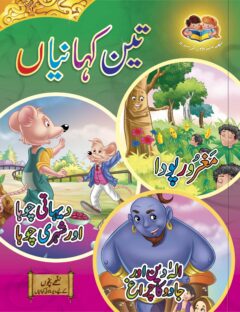 Teen Kahaniyan Book #8