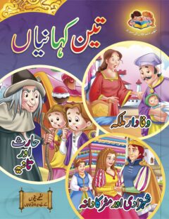 Teen Kahaniyan Book #9