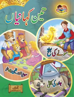 Teen Kahaniyan Book #10