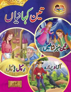 Teen Kahaniyan Book #13