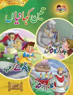 Teen Kahaniyan Book #14