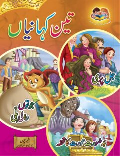 Teen Kahaniyan Book #15