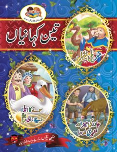 Teen Kahaniyan Book #21